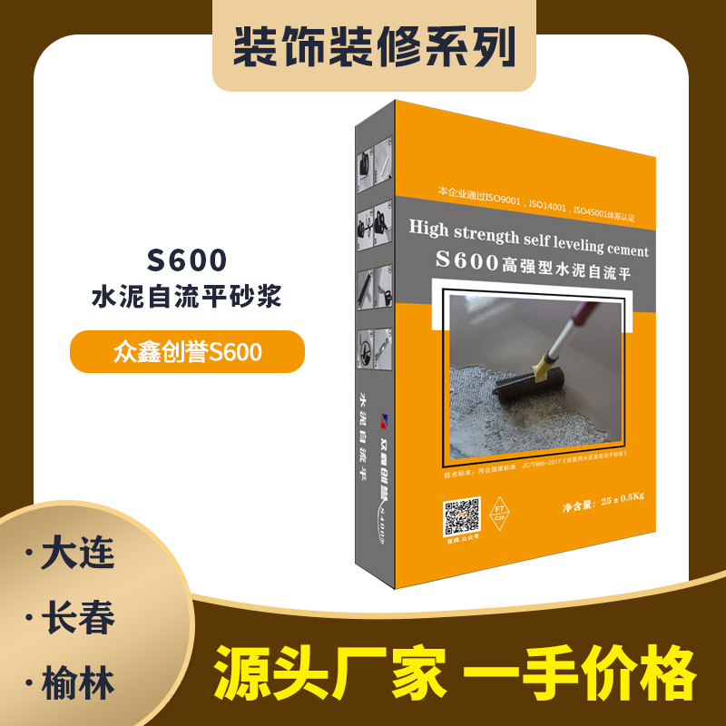 S600高強型水泥自流平砂漿