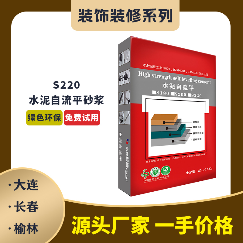 S220水泥自流平砂漿