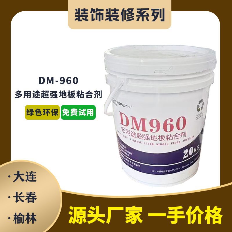 DM-960多用途超強(qiáng)地板粘合劑